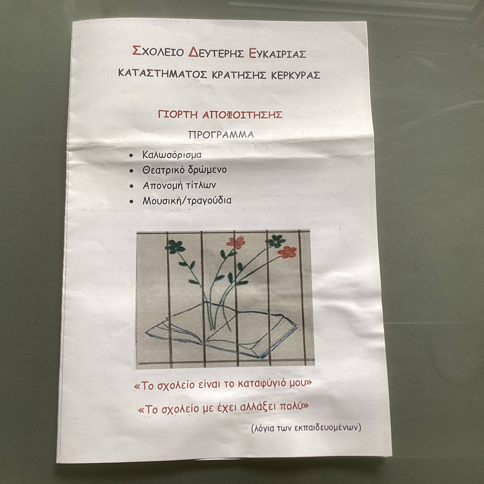 ΑΝΑΚΟΙΝΩΣΗ ΓΙΑ ΛΗΞΗ ΜΑΘΗΜΑΤΩΝ ΣΤΟ ΣΔΕ ΦΥΛ. ΚΕΡΚ.